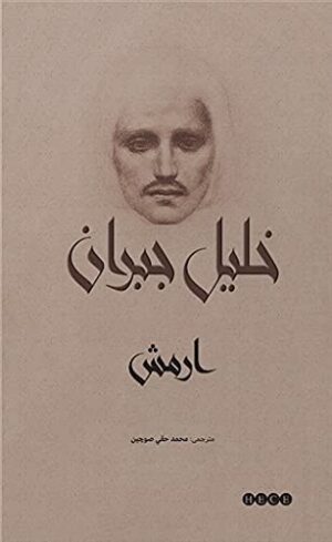 Ermiş; Türkçe Çevirisinden Osmanlı Türkçesine