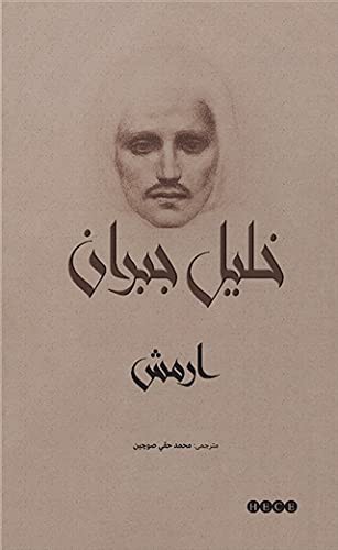 Ermiş; Türkçe Çevirisinden Osmanlı Türkçesine
