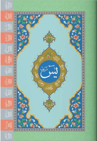Yasin-i Şerif Rahle Boy Fihristli