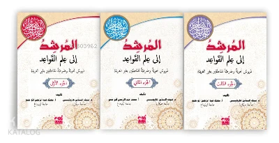 el-Mürşid- (3. cilt Takım)  (Anadili Arapça Olmayanlar İçin Sarf-Nahiv Dersleri)
