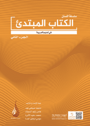 Mübtedi-2 - Başlangıç Seviyesi-2