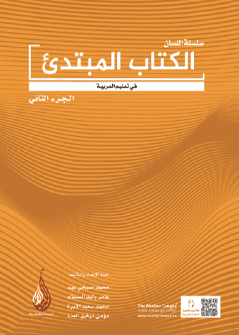 Mübtedi-2 - Başlangıç Seviyesi-2