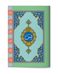 2 Renkli Yasin - İ Şerif Orta Boy