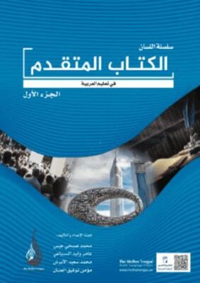 Silsiletü'l Lisan Mütekaddim-1 / İleri Seviye-1