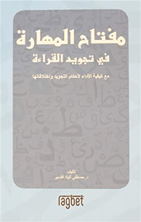 Miftahül Mehara