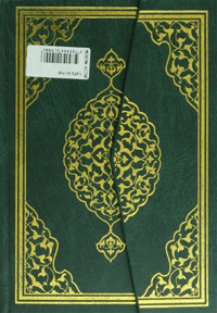 Kuranı Kerim (Bilgisayar Hatlı -Hafız Boy)