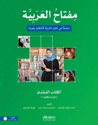 Miftahu'l - Arabiyye Başlangıç Seviyesi (Okuma ve Yazma)
